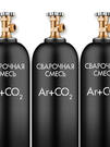 Смесь сварочная Ar+CO2