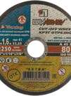 Круг отрезной  125х1.6х22 (кор. 400шт)